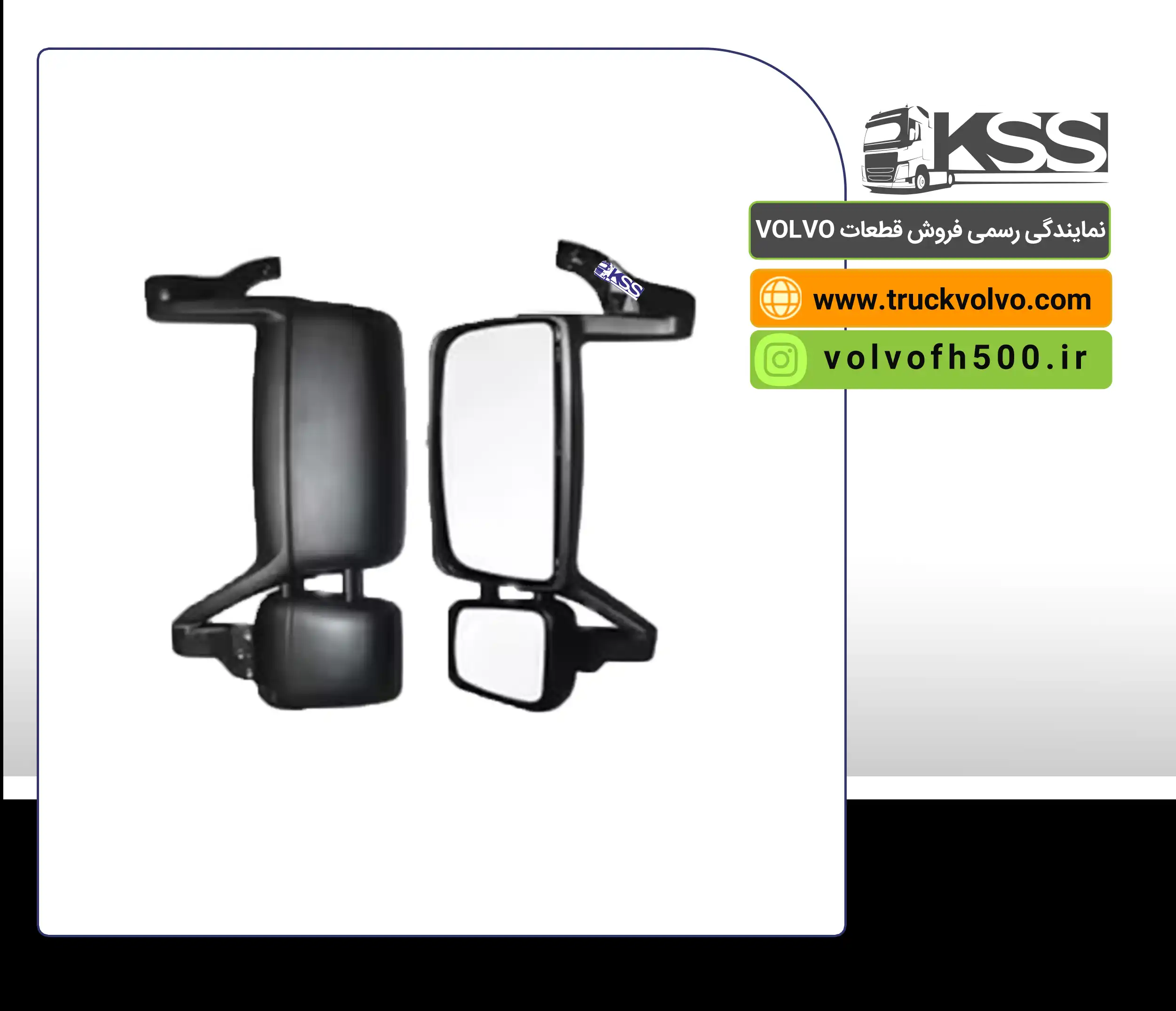 آینه FH12-FH13-FM4 سمت چپ